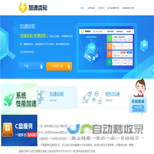 变速精灵|变速齿轮|加速器|网游加速器|变速器|系统变速器|游戏变速器|加速齿轮