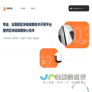 启航星辰｜专业的区块链技术平台