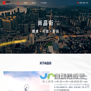 尚品街 - 精准·可信·好玩_专为客户提供“电商工具+资源”的个体私域服务解决方案。