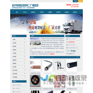 金水集团郑州二厂电缆销售部