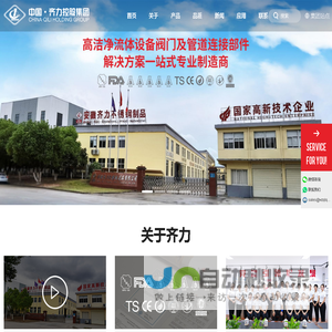 安徽官网★齐力控股集团有限公司,齐力流体与世界同步,www.cnqlstainless.com服务热线: +86-577-86990176