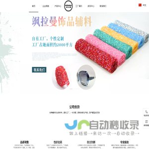 广州飒拉曼饰品辅料有限公司