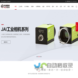 上海和谦图像技术有限公司官网 - 定制工业相机,大面阵工业相机,高速相机,高分辨率相机,红外相机