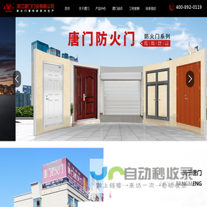 乙级防火门-木质防火-甲级防火门-消防-防火门供应商-防火窗-浙江唐门门业有限公司