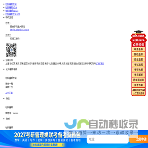【MBA备考网】-MBA院校/MBA报考条件/培训/考试科目/MBA提前面试/学费等一站式资讯及资料获取平台