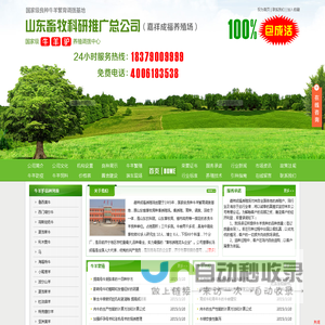 嘉祥成福养殖场 黄牛 小尾寒羊 山东畜牧牛羊驴调拨总公司 肉牛羊调拨 山东省畜牧局养殖总场 肉牛 肉羊 种兔 獭兔 肉兔 西门塔尔 肉驴 夏洛莱牛 利木赞牛 波尔山羊 畜牧科研推广总公司