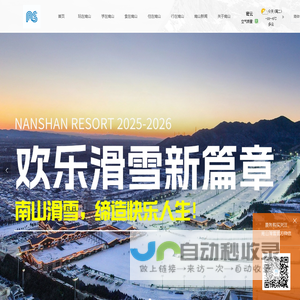 南山滑雪场