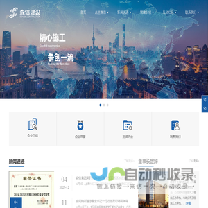上海森信建设集团有限公司-上海建筑施工总承包|上海建筑装饰装修|上海市政公用工程|上海机电安装工程|