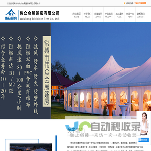 车展展览篷房_篷房出租厂家_婚礼活动篷房 - 常州市伟众会展篷房