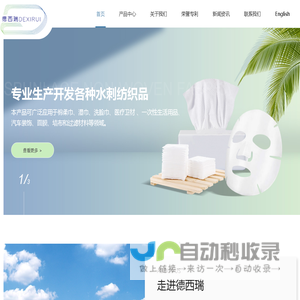 浙江德西瑞无纺科技有限公司