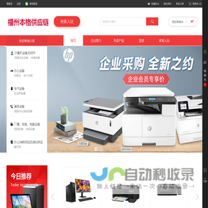 福州本格供应链