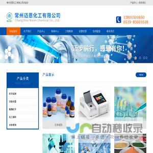 首页-常州迈恩化工有限公司