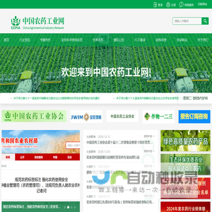 中国农药工业协会农药工业网-中国农药工业网