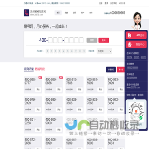 杭州易号通信有限公司_400电话申请_400电话办理_www.20079.com