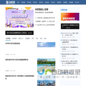 深圳之窗-洞见城市万象，共享美好生活
