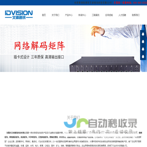 深圳市艾谛视讯科技有限公司是一家全球领先的安防产品及行业解决方案提供商，专业从事CCTV监控系统设备研发、生产、销售、服务为一体的高新科技企业。