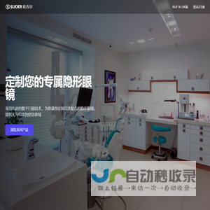 希乔尔 SIJOER - 专业隐形眼镜美瞳订制