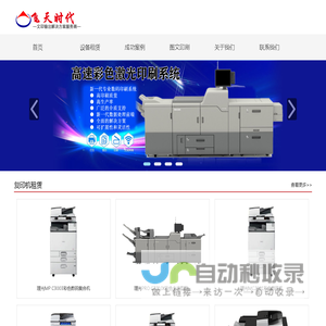 复印机租赁_理光复印机租赁_彩色复印机租赁_打印机租赁 - 北京飞天时代科技发展有限公司