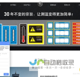 测温贴片-绍兴长龙电器设备有限公司
