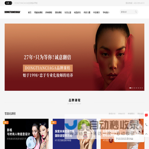 东田造型化妆学校_这就是你想要的化妆培训学校_致力影视化妆培训_时尚化妆培训_艺术专业化妆师培训