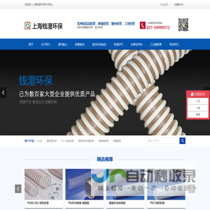 上海钱澄环保科技有限公司 伸缩软管 钢丝软管 工业软管 各种功能橡胶软管 吸尘软管 木工软管 PU软管
