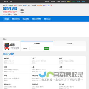 南阳公交 - 南阳公交线路查询，南阳公交时刻表，南阳首末班车