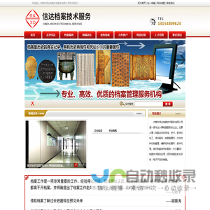 【内蒙古信达档案技术服务有限公司】内蒙古信达档案|内蒙古档案服务|内蒙古档案|内蒙古档案用品|内蒙古档案管理