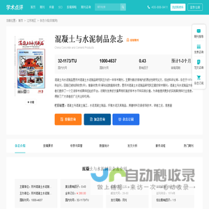 混凝土与水泥制品杂志-首页