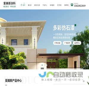 河南真石漆_河南质感漆_河南岩片漆_河南多彩仿石漆_郑州爱美斯涂料有限公司