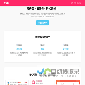 赏帮赚 - 下载官方正版赏帮赚app| 领任务做任务，轻松赚钱！