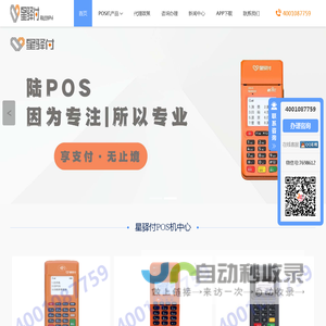 星驿付POS机,星支付POS机,星支付代理,星支付POS机直签网点