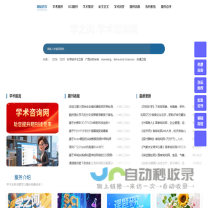 学术咨询网-专注学术论文咨询发表服务
