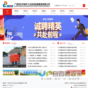 广西崇左市城市工业投资发展集团有限公司-崇左工投集团官网