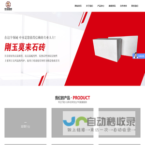 气孔砖_钢纤维浇注料_刚玉砖_刚玉浇注料_耐火材料厂家_郑州中本耐火科技股份有限公司