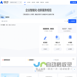 多多API - 全球电商数据接口API平台，提供全球各大电商，免费数据，热门数据，商品数据，分类数据，商家数据等多种数据，快手，抖音，哔哩哔哩，YouTube，小红书，微博数据接口，为您提供安全稳定准确的数据！