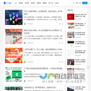 千贝网 - 立足于服务互联网运营与电商从业者。