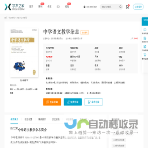 中学语文教学杂志-学术之家