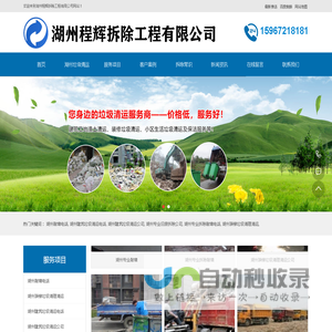 湖州拆除公司|装修垃圾清运服务-湖州程辉拆除工程有限公司