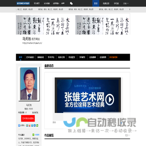 马天池官方网站_张雄艺术网