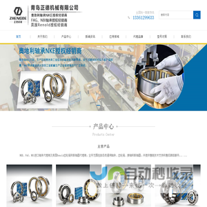 NKE/FAG/NBI进口轴承代理商-青岛正德机械有限公司
