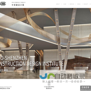 策略型酒店设计领航者_CSC中深建设计院