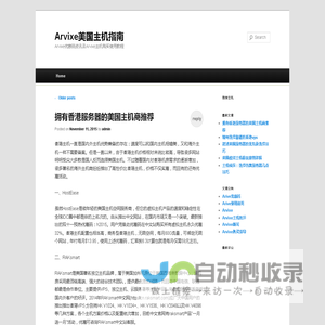 Arvixe国外虚拟主机,最优的国外asp主机空间,最新Arvixe优惠码资讯- Arvixe美国主机指南