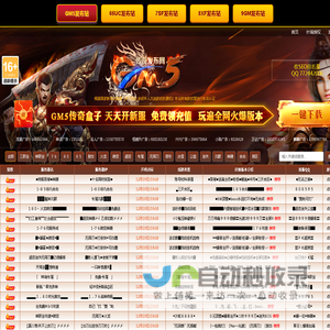 传奇发布站导航 - 最新传奇私服发布网汇总