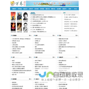 电子书,txt电子书免费下载,小说下载,新书,书单 - 万卷读书