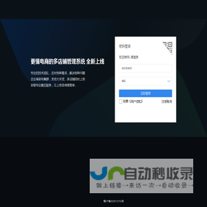 店铺管理系统 - 登录页面