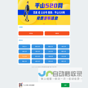 【平山520网】_平山招聘求职信息网站
