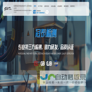 冠泰航空检测技术江苏有限公司