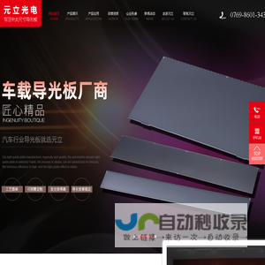 导光板厂家|背光源导光板|导光板|平板电脑导光板-东莞市元立光电股份有限公司