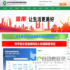 四平市社会信用体系建设促进会-四平市社会信用体系建设促进会