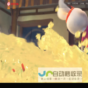 杭州娃娃鱼动画设计有限公司-动画制作，电影制作，漫画制作